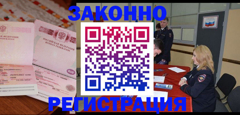 временная регистрация в квартире в Усинске