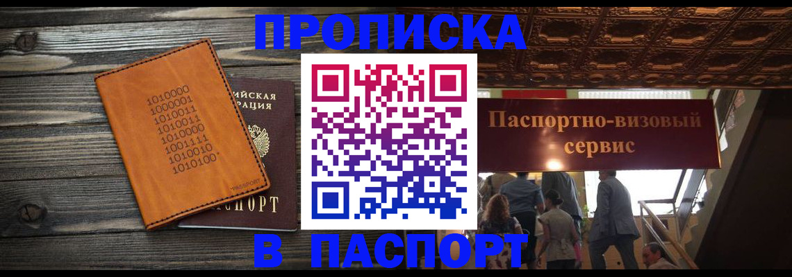 прописка 2025 в Усинске